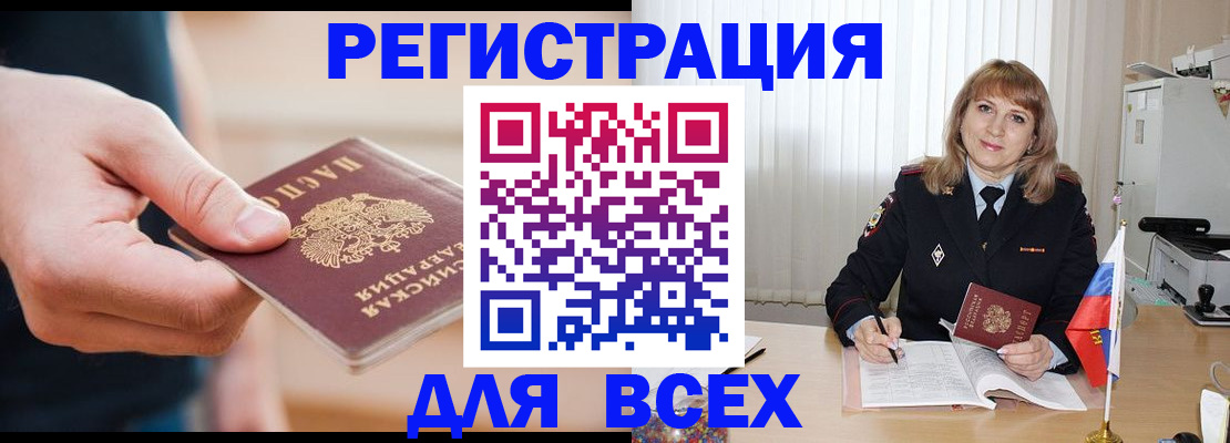 временная регистрация для школы в Эртили